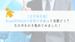 Wimaxとjcomはどっちの回線がおすすめ 徹底比較してみた Wifiスクール