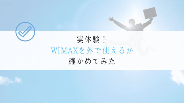 WIMAX　外